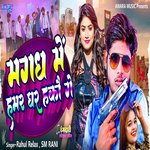 Magadh Me Hamar Ghar Hakau Ge