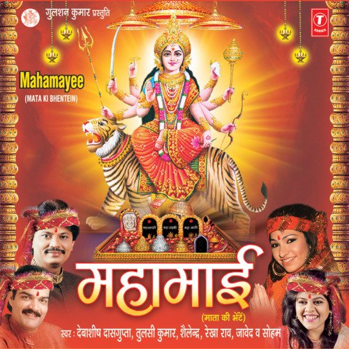 Maiya Ka Dwar Hai - (Kya Mujhe Pyar Hai)