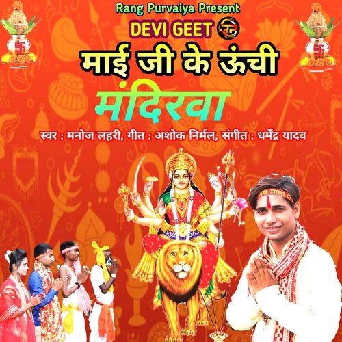 Mai ji ke unchi mandirawa