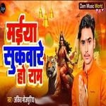 Maiya Sukware Ho Ram