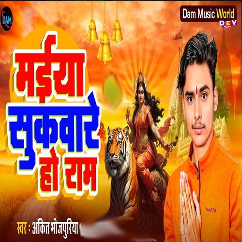 Maiya Sukware Ho Ram