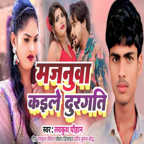 Majanuwa Kaile Durgati