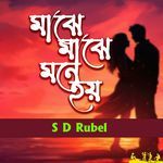 Majhe Majhe Mone Hoy