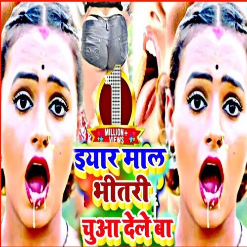 mal bhitari chua dele ba