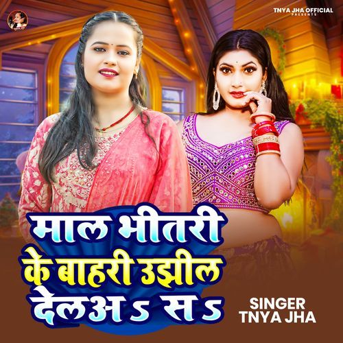 Mal Bhitri Ke Bahari Ujhal Dela Sa