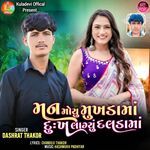 Man Moyu Mukhda Ma Dukh Lagyu Daldama