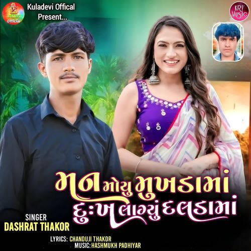 Man Moyu Mukhda Ma Dukh Lagyu Daldama