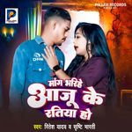 Mang Bharihe Aaju Ke Ratiya Ho