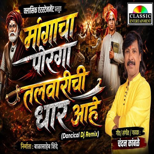 Mangacha Poraga Talawarichi Dhar Aahe (Dj Remix)