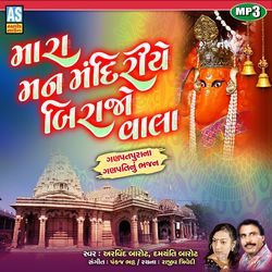 Mara Man Mandiriye Birajo Vala