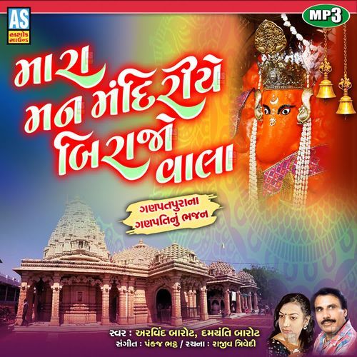 Mara Man Mandiriye Birajo Vala