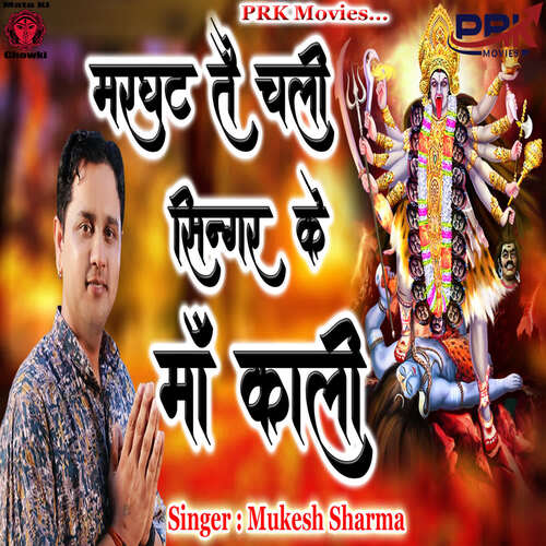 Marghat Te Chali Singr Ke Maa Kali