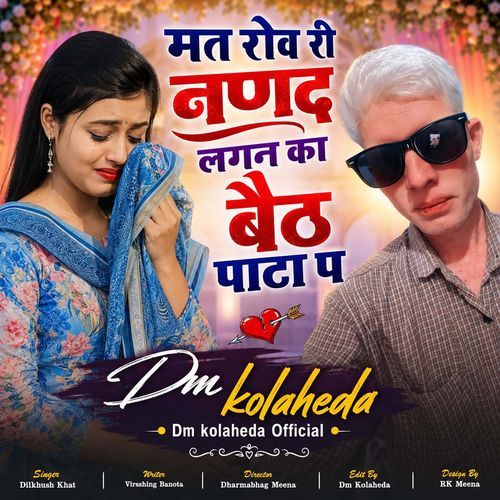 Mat Rov Ri Nanad Lagan Ka Baith Pata P (Feat. Dm Kolaheda)