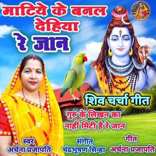 Mati Ke Banal Dahiya Shiv Charcha