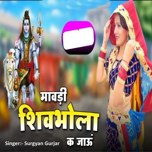 Mavdi Shivbhola Ka Jau