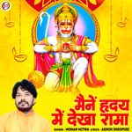 Meine Hridey Mein Dekha Rama (Hindi)