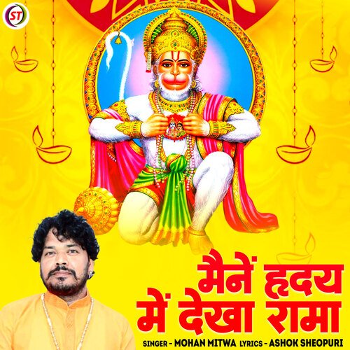 Meine Hridey Mein Dekha Rama (Hindi)