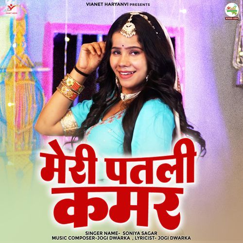 Meri Patli Kamar
