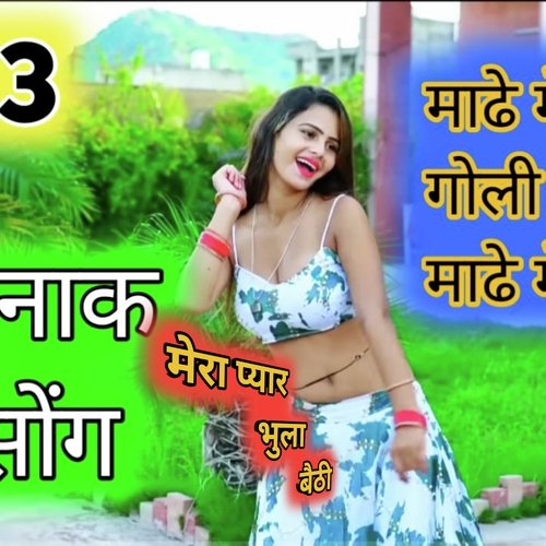 Mero Pyar Bhula Baithi
