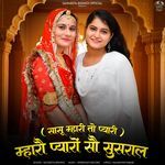 Mharo Pyaro So Sasural