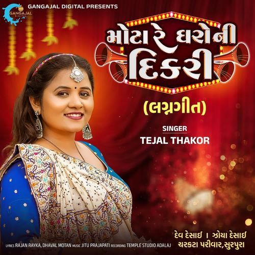 Mota Re Gharo Ni Dikri