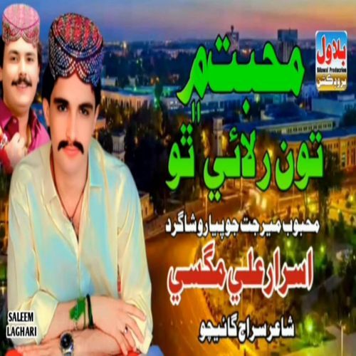 Muhabbat Mai Tu Rulaye Tho