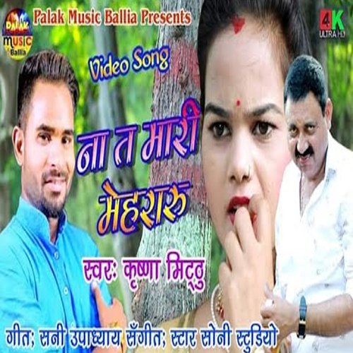 Na Ta Mari Mehararu (Bhojpuri Song)