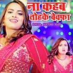 Na kahab tohake bewafa