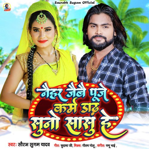 Naihar Jaibe Puje Karma Dadh Suno sasu He