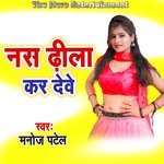 Nas Dhila Kar Dewe