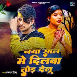 Naya Sal Me Dilwa Tod Delu