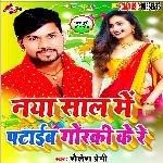 Naya sal me pataib gorki ke re