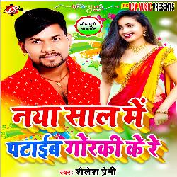 Naya sal me pataib gorki ke re