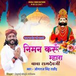 Niman karu mhara baba ramdevji baba ramdevji arati