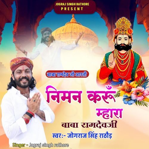 Niman karu mhara baba ramdevji baba ramdevji arati