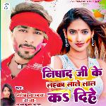 Nishad Ji Ke Laika Lale Lal Ka Dihe