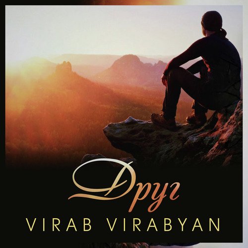Друг cover art