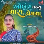 Ochhu Su Padyu Mara Prem Ma