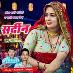 छोरा थारी भायेली न राजी करल दिन सर्दीन का आगा