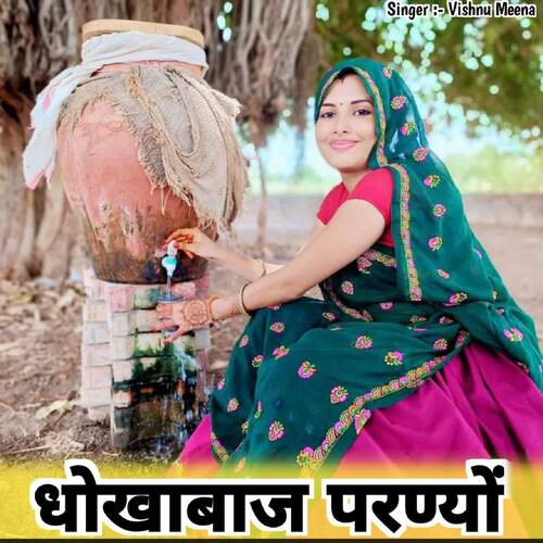 धोखाबाज परण्यों