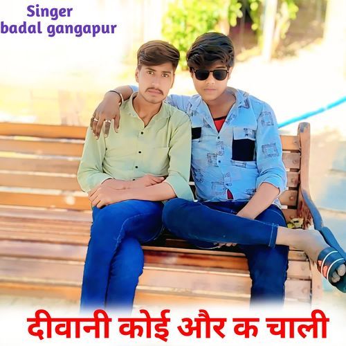 दीवानी कोई और क चाली