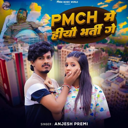 PMCH Me Hiau Bharti Ge