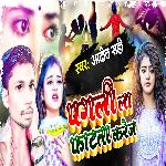 Pagali La Fatata Kareja