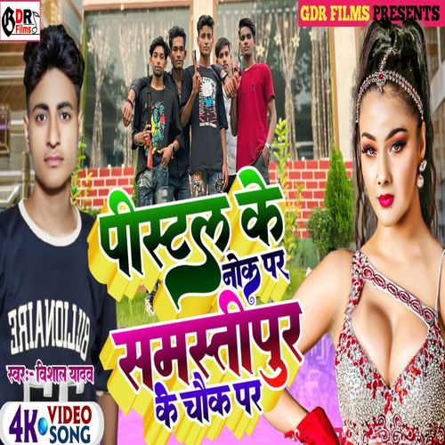 Pistal Ke Nok Par Samastipur Ke Chawok Par