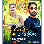 Piya Lele Aiha Hariyar Phalava