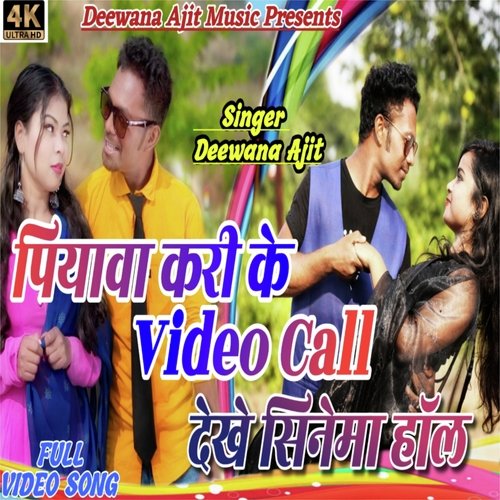 Piyawa Kari Ke Video Call Dekhe Cienema Hol