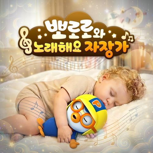 Pororo Land of Blue Lullabie