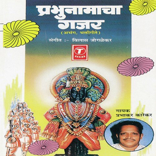 Jithe Samadhi Gyaneshachi (V. D. Joglekar)