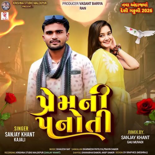 Pream Ni Panoti Full Track