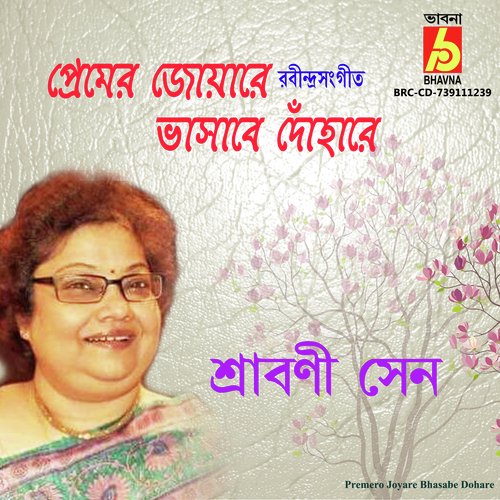 Premero Joyare Bhasabe Dohare